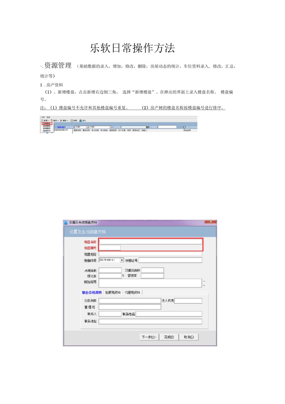 乐软日常操作方法_第1页