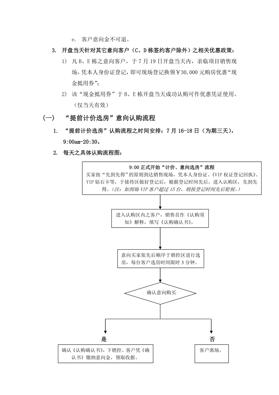 广州珠江新城某项目开盘方案_第2页