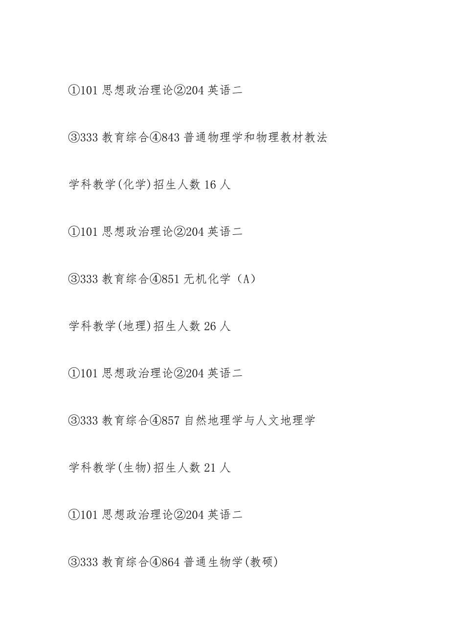 福建师范大学怎么样.docx_第5页