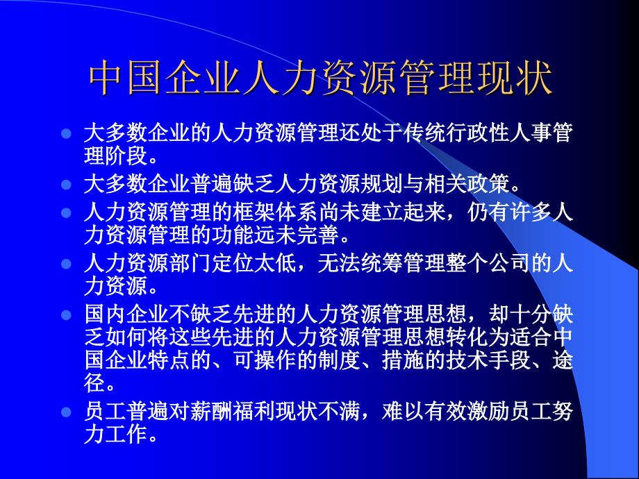 个性化定制人力资源管理制度体系_第4页