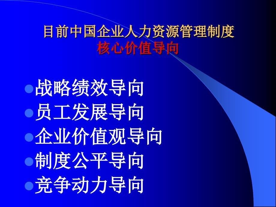 个性化定制人力资源管理制度体系_第5页