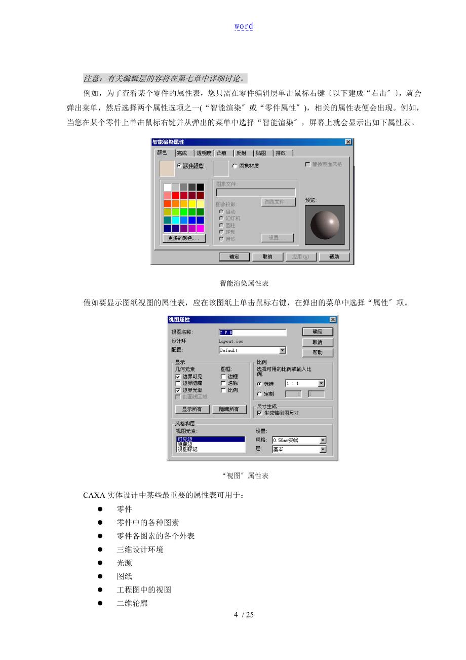 CAXA实体设计简单教程_第4页