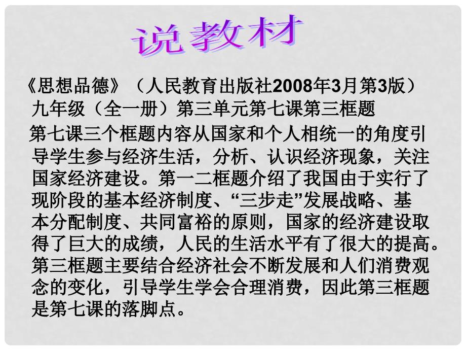 河北省廊坊市第四中学九年级政治全册《学会合理消费》课件 新人教版_第2页