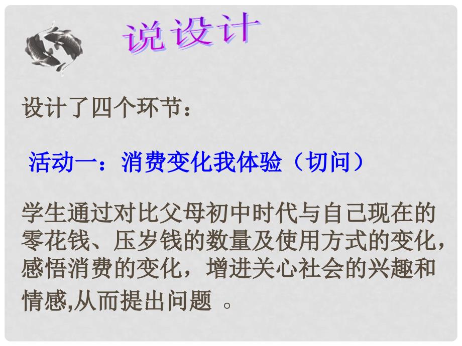 河北省廊坊市第四中学九年级政治全册《学会合理消费》课件 新人教版_第4页