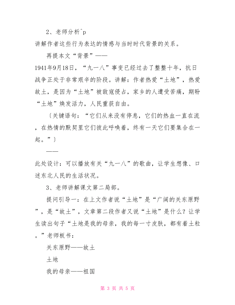 《土地的誓言》教学设计土地的誓言优秀板书_第3页