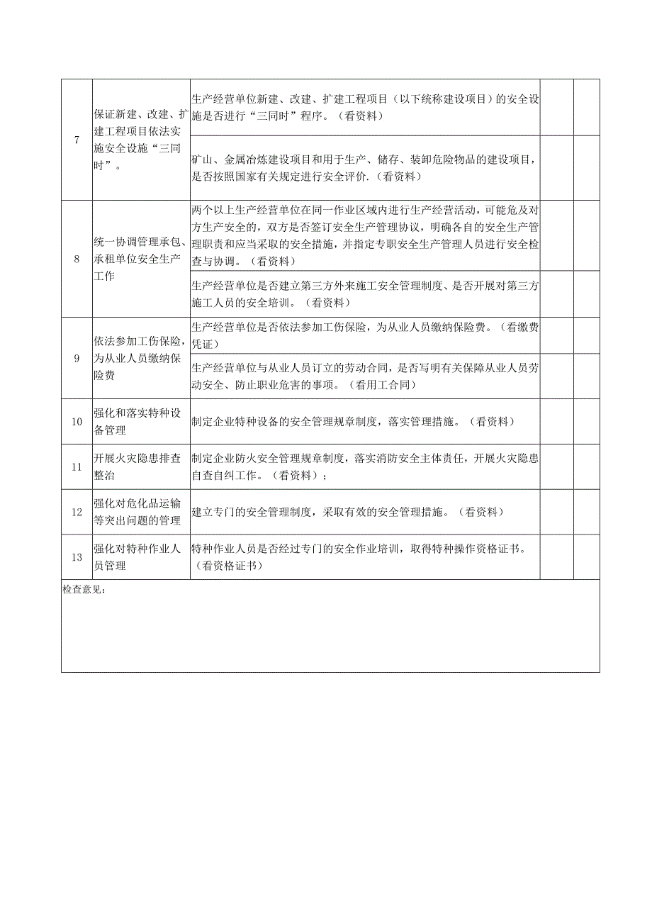 企业落实安全生产主体责任情况检查表.doc_第2页