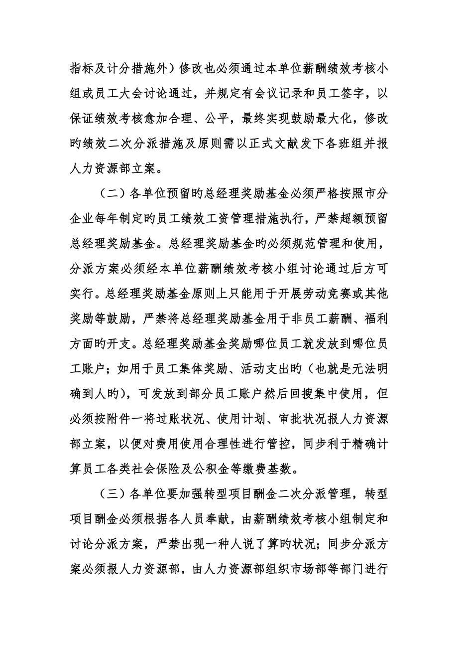 公司薪酬发放管理实施细则.doc_第5页