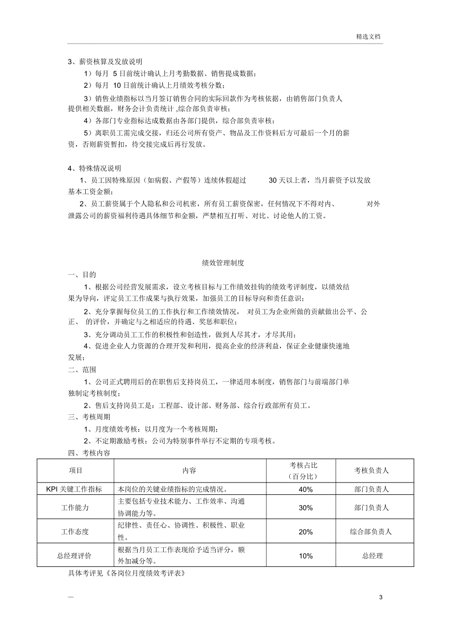 薪酬绩效制度_第3页