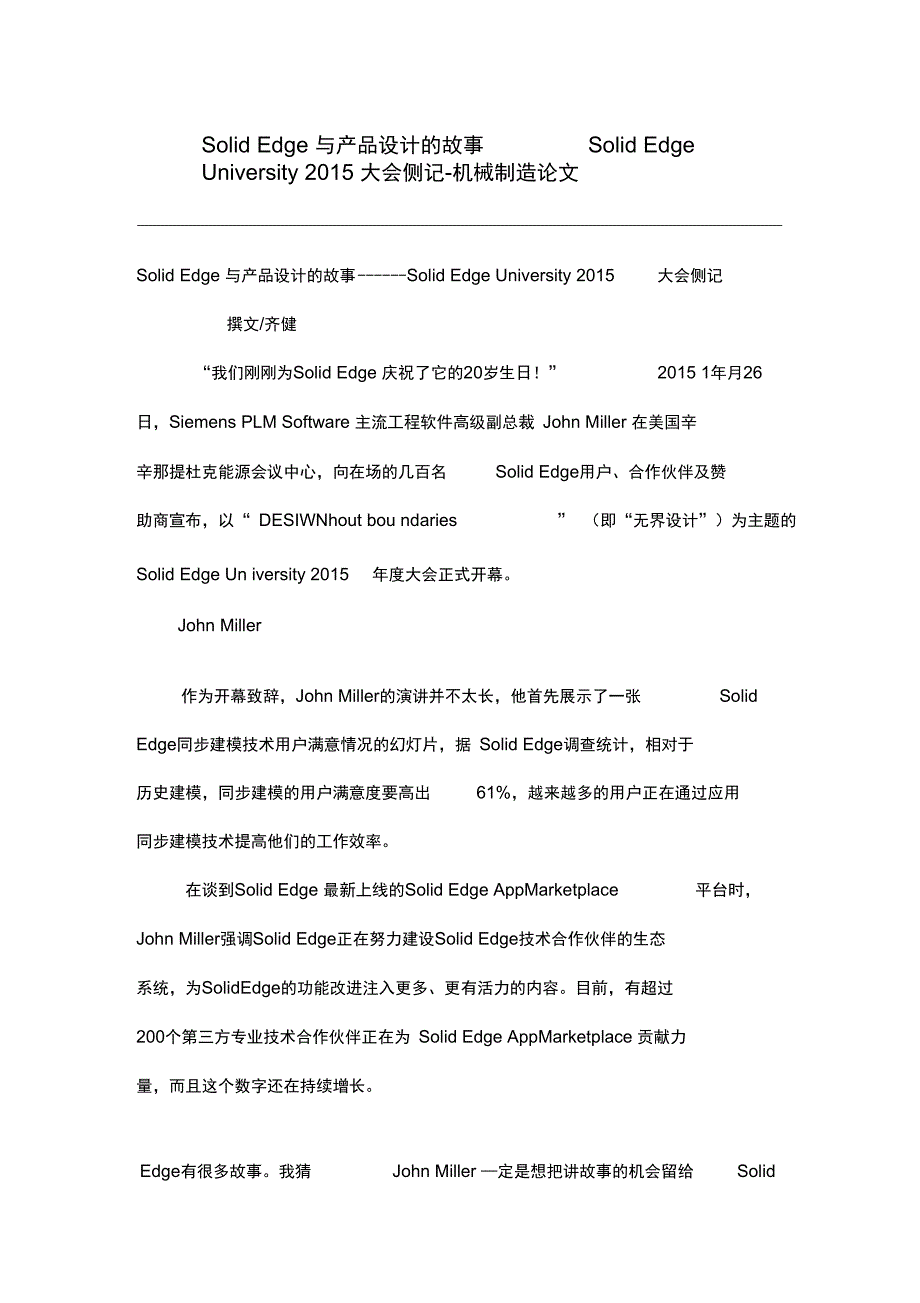 SolidEdge与产品设计方案的故事SolidEdgeUniversity大会侧记_第1页