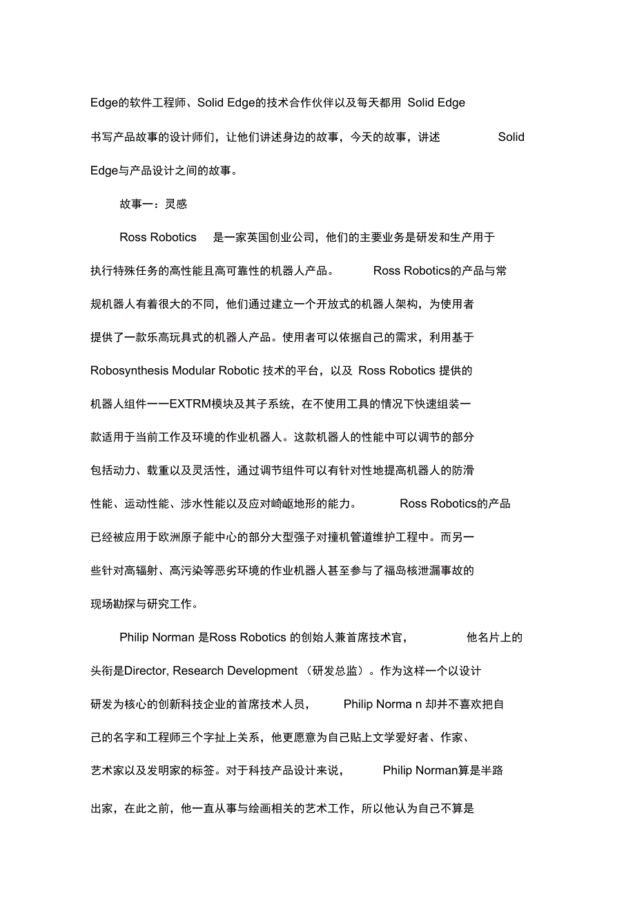 SolidEdge与产品设计方案的故事SolidEdgeUniversity大会侧记_第3页