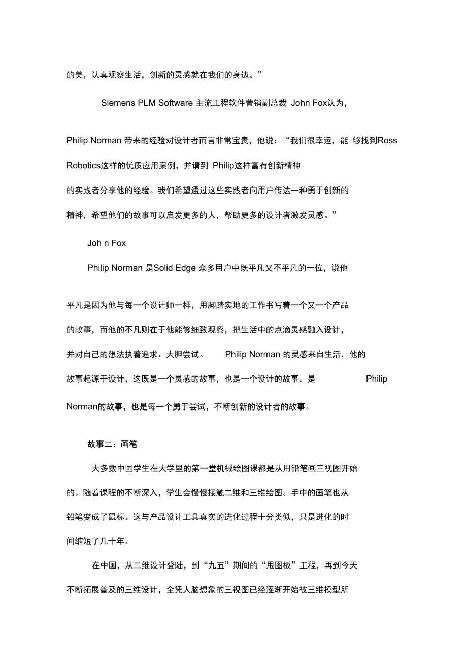 SolidEdge与产品设计方案的故事SolidEdgeUniversity大会侧记_第5页