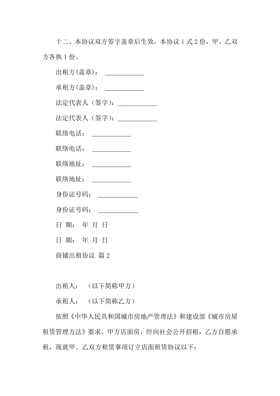 热门商铺出租合同3篇_第4页