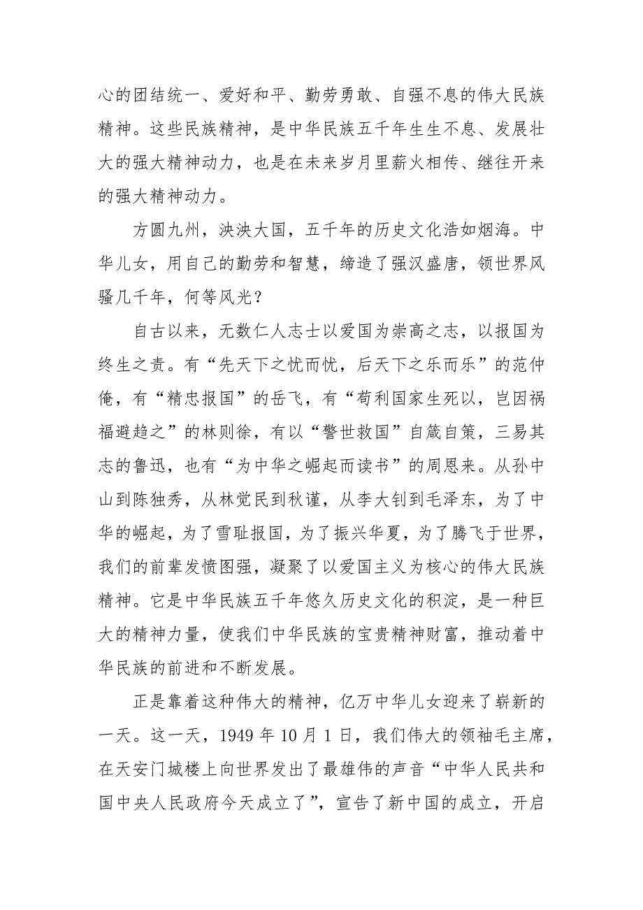 响应祖国召唤弘扬民族精神爱国演讲-关于弘扬民族精神_第2页