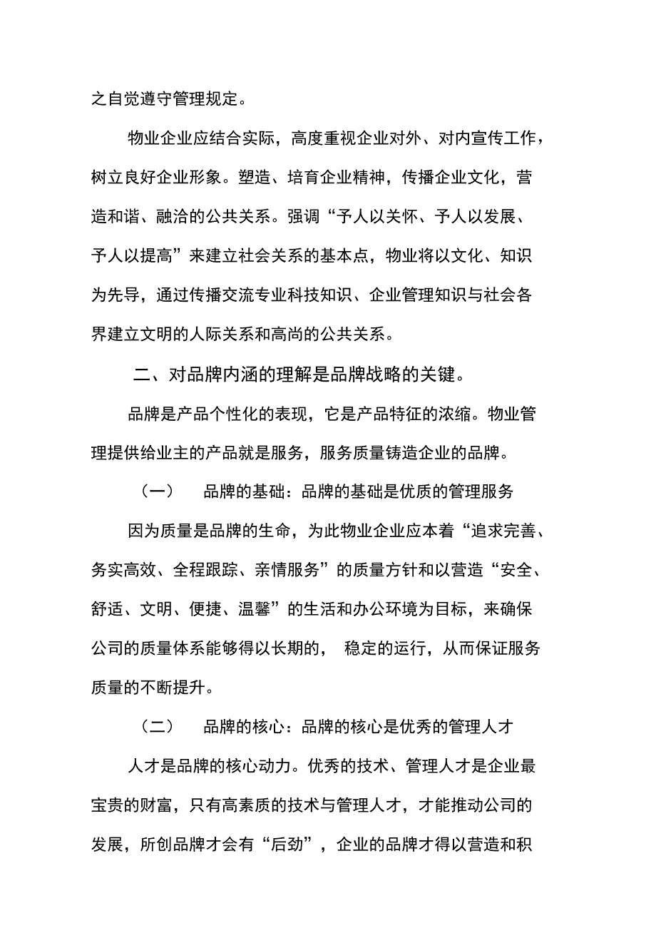 品牌战略是物业管理企业的生命战略_第5页