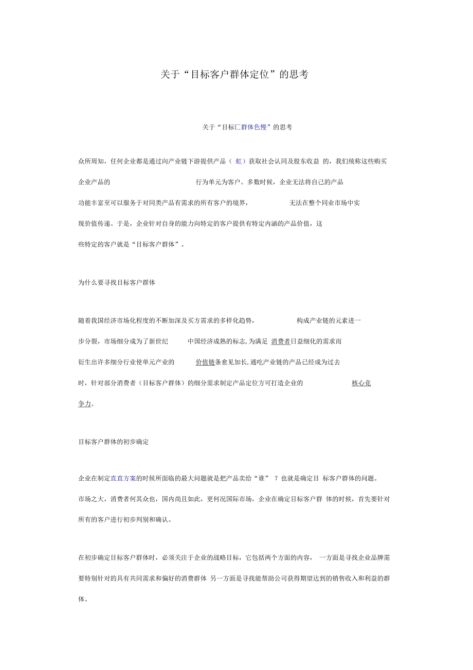 目标客户群体定位_第1页