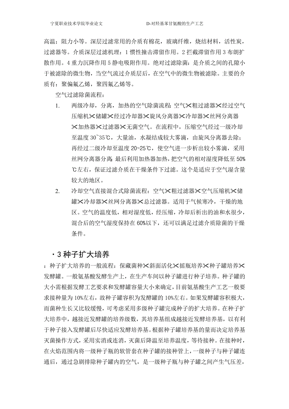 D对羟基苯甘氨酸的生产工艺_第4页