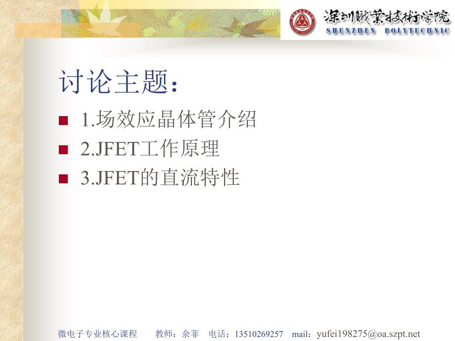 《结型场效应晶体管》PPT课件.ppt_第3页