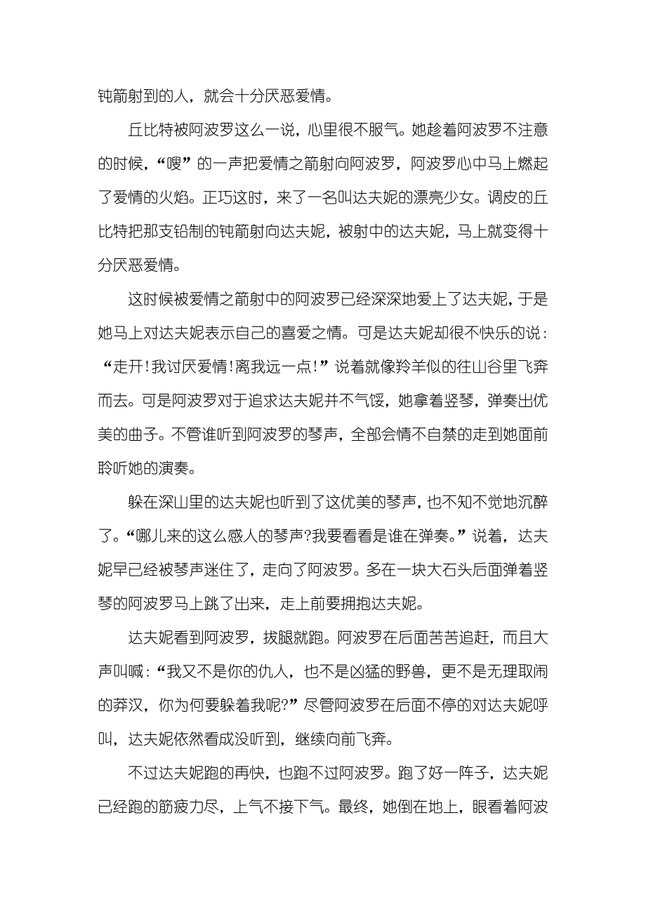 民间爱情传说有关爱情的神话传说_第3页