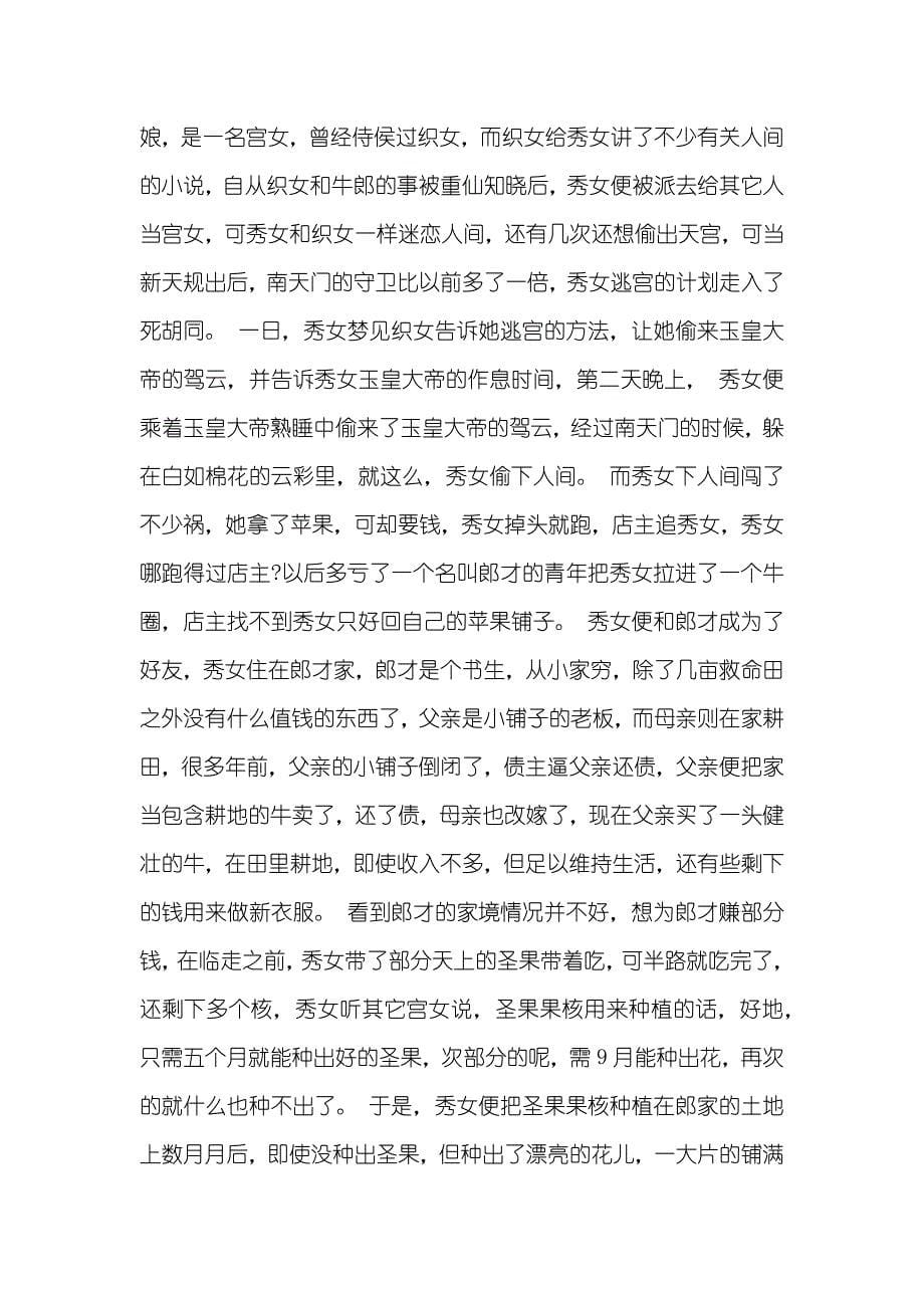 民间爱情传说有关爱情的神话传说_第5页