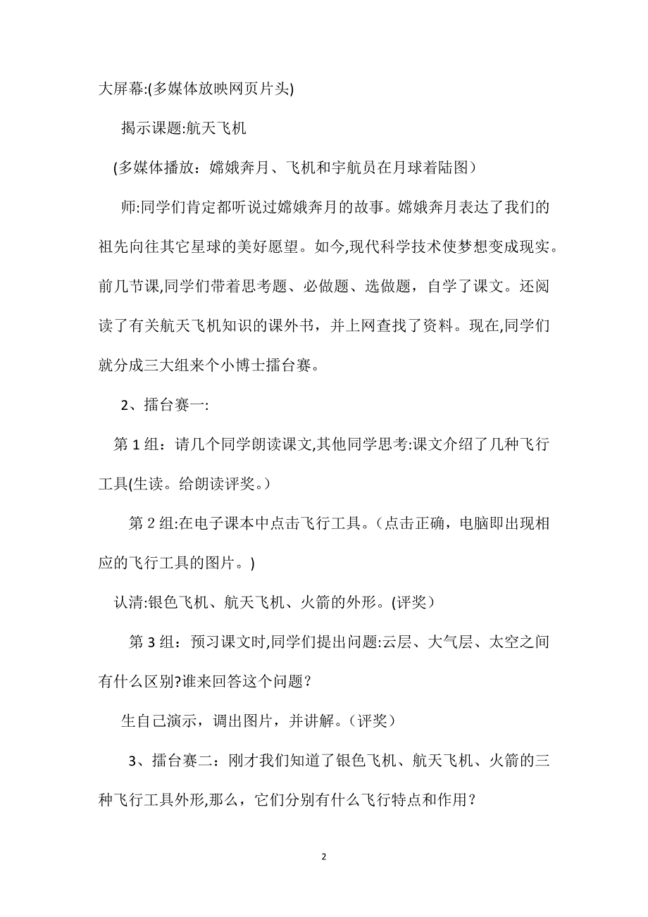 小学语文四年级教案信息技术与语文学科整合课航天飞机教学设计_第2页