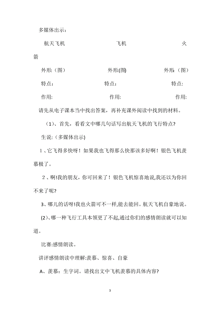 小学语文四年级教案信息技术与语文学科整合课航天飞机教学设计_第3页