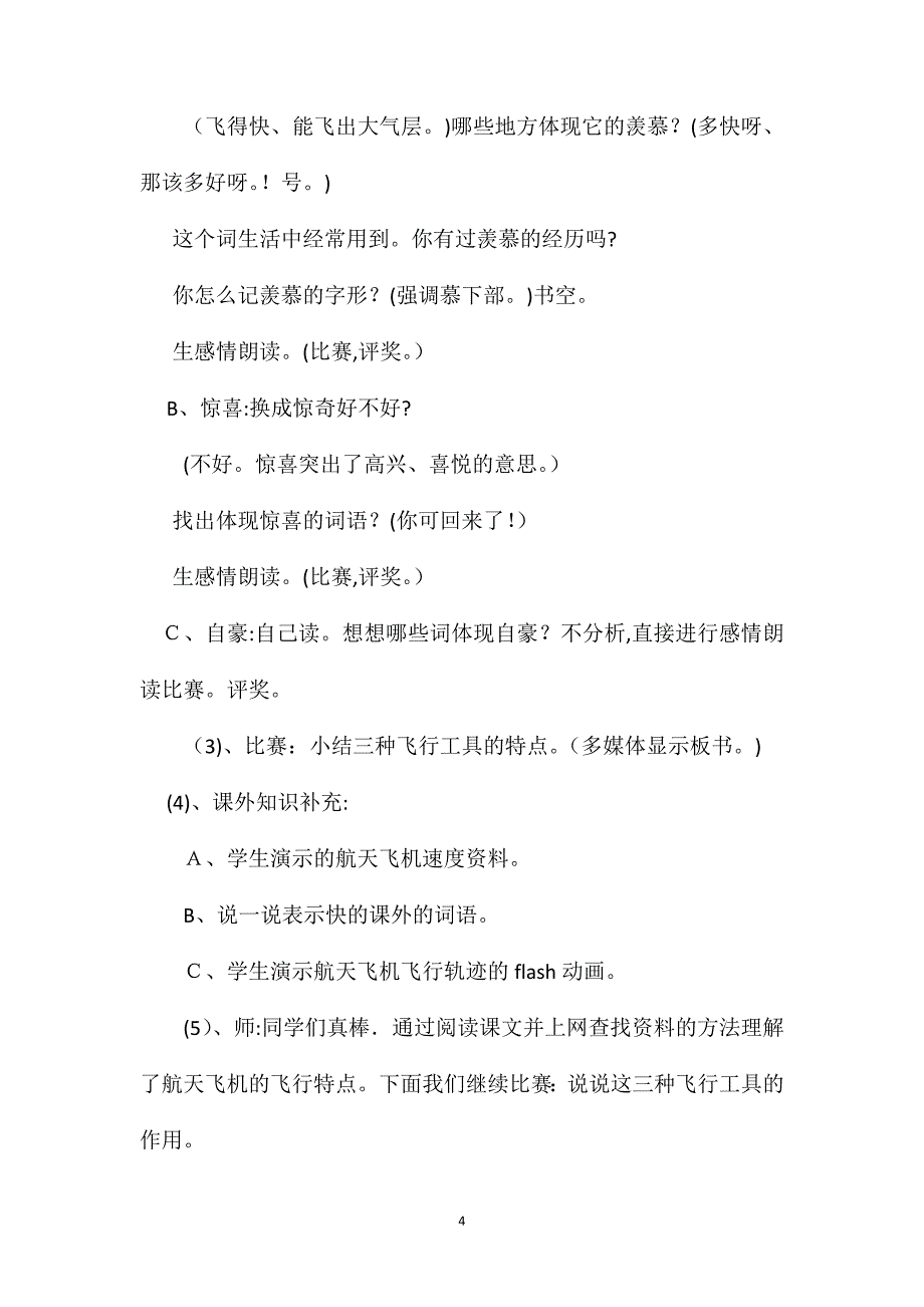 小学语文四年级教案信息技术与语文学科整合课航天飞机教学设计_第4页