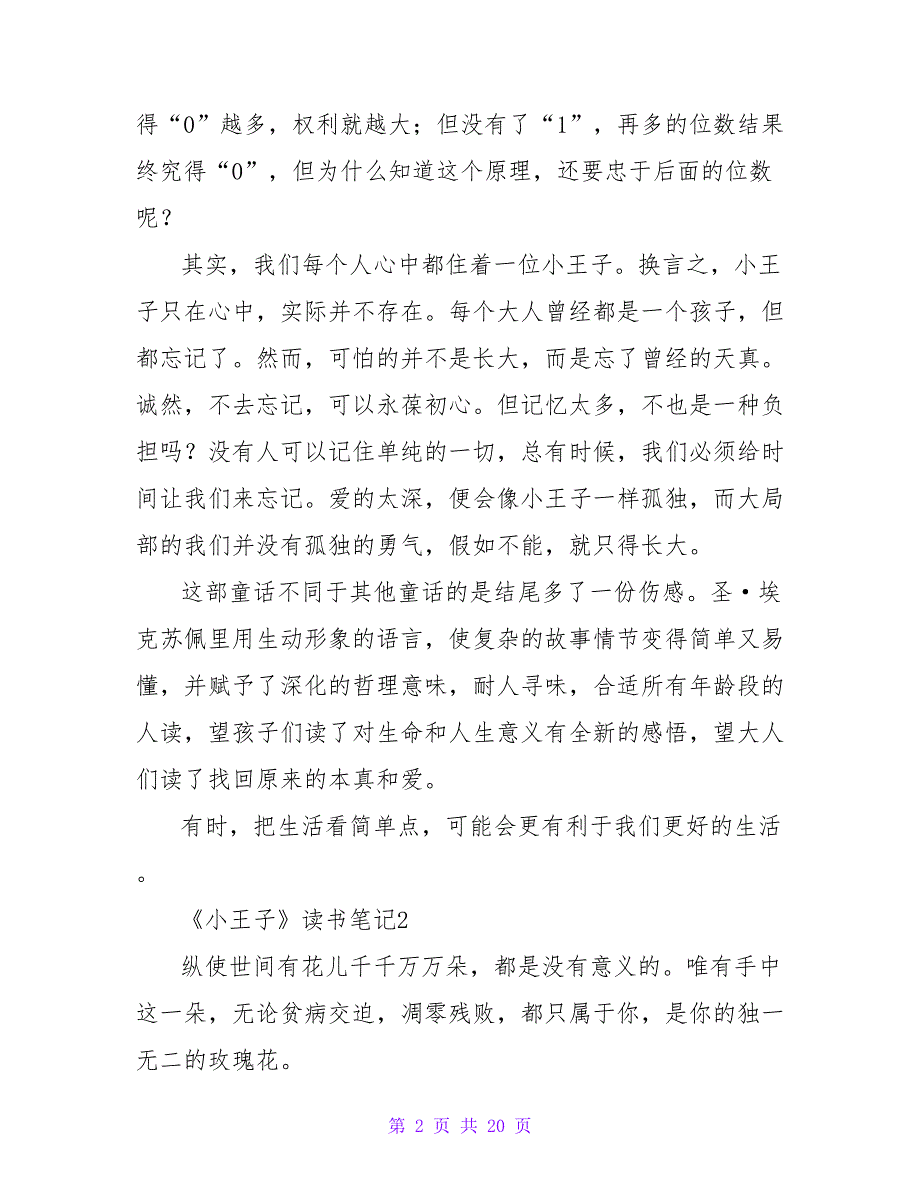 《小王子》读书笔记(15篇).doc_第2页