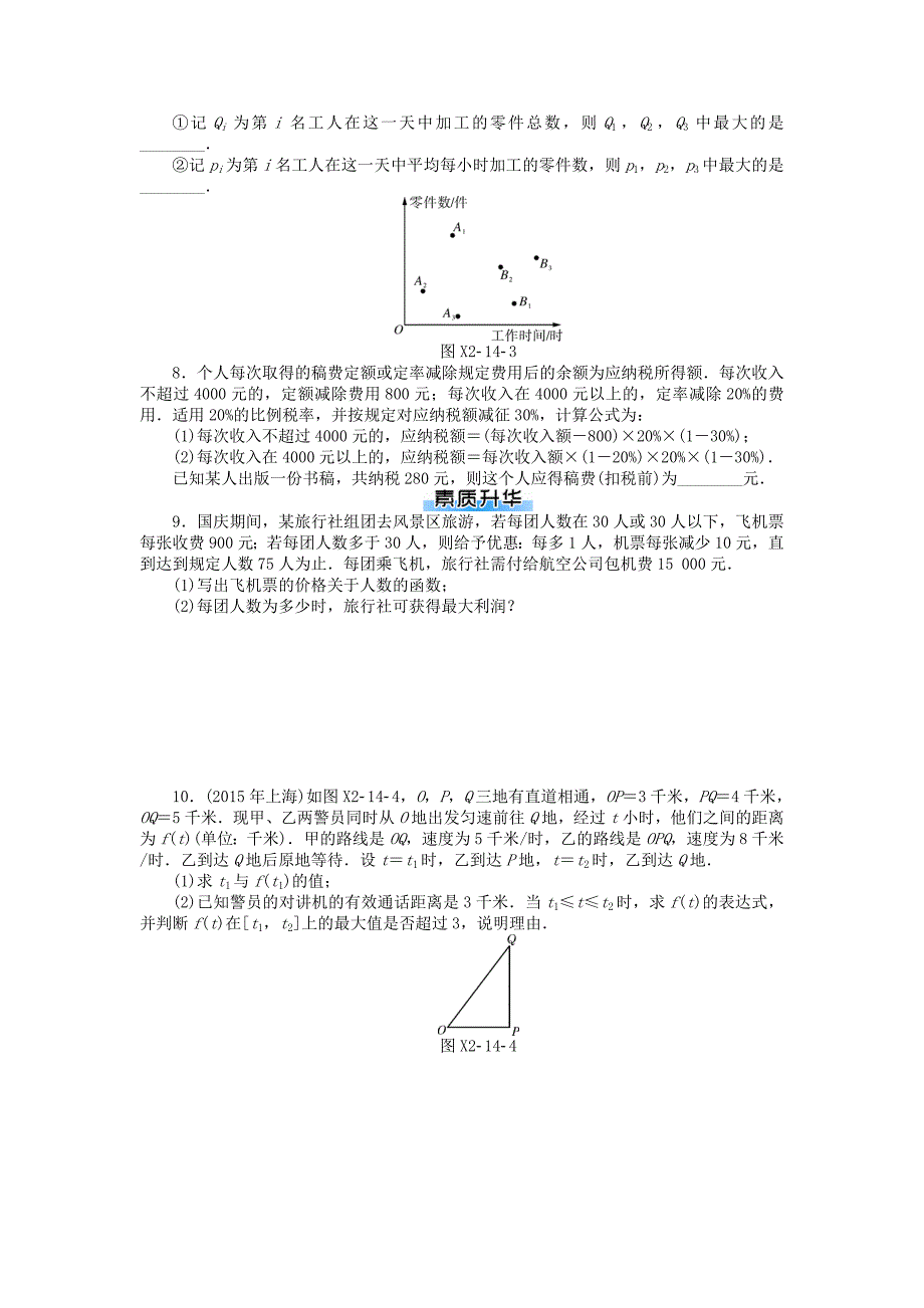 高考数学一轮复习第二章函数导数及其应用第14讲函数模型及其应用课时作业_第2页