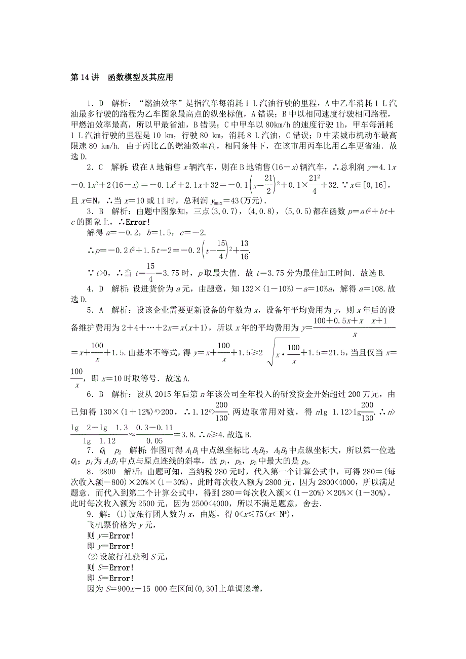 高考数学一轮复习第二章函数导数及其应用第14讲函数模型及其应用课时作业_第3页