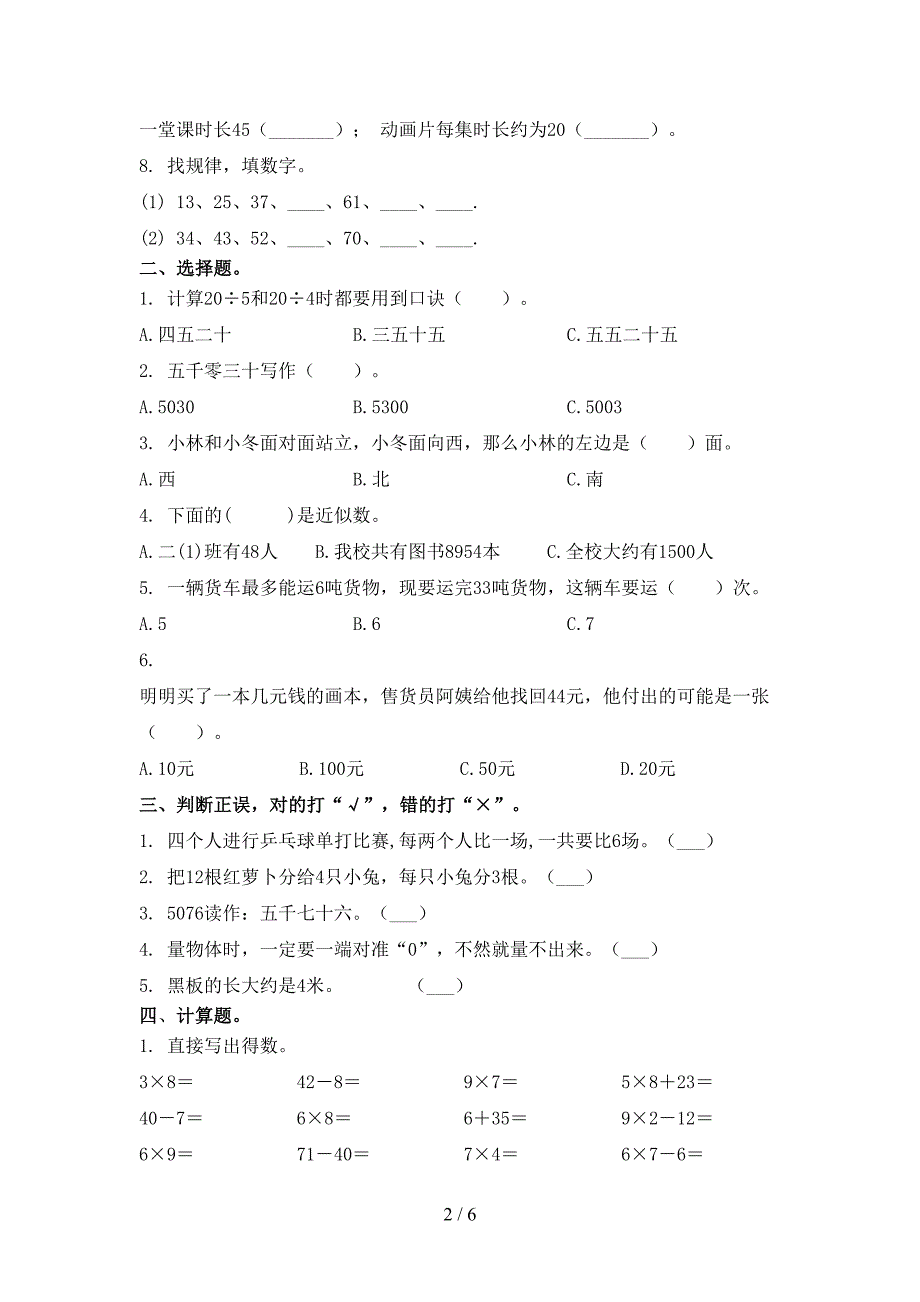 小学二年级数学上册期中考试水平检测西师大版_第2页