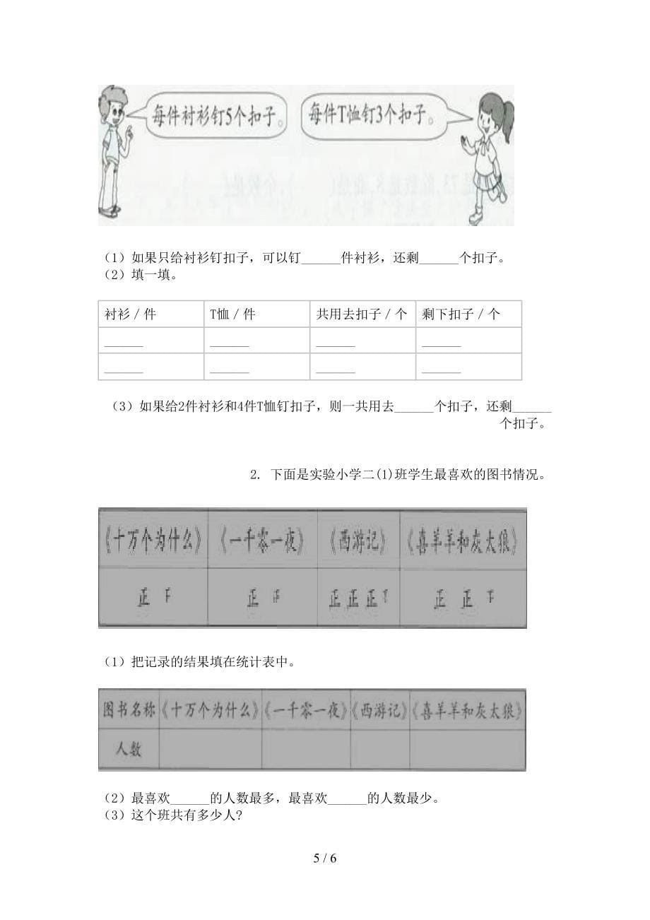 小学二年级数学上册期中考试水平检测西师大版_第5页