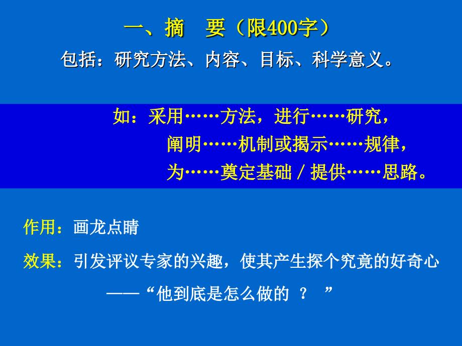 西安理工大学基金申请讲座第四军医大学科研部苏景宽课件_第3页