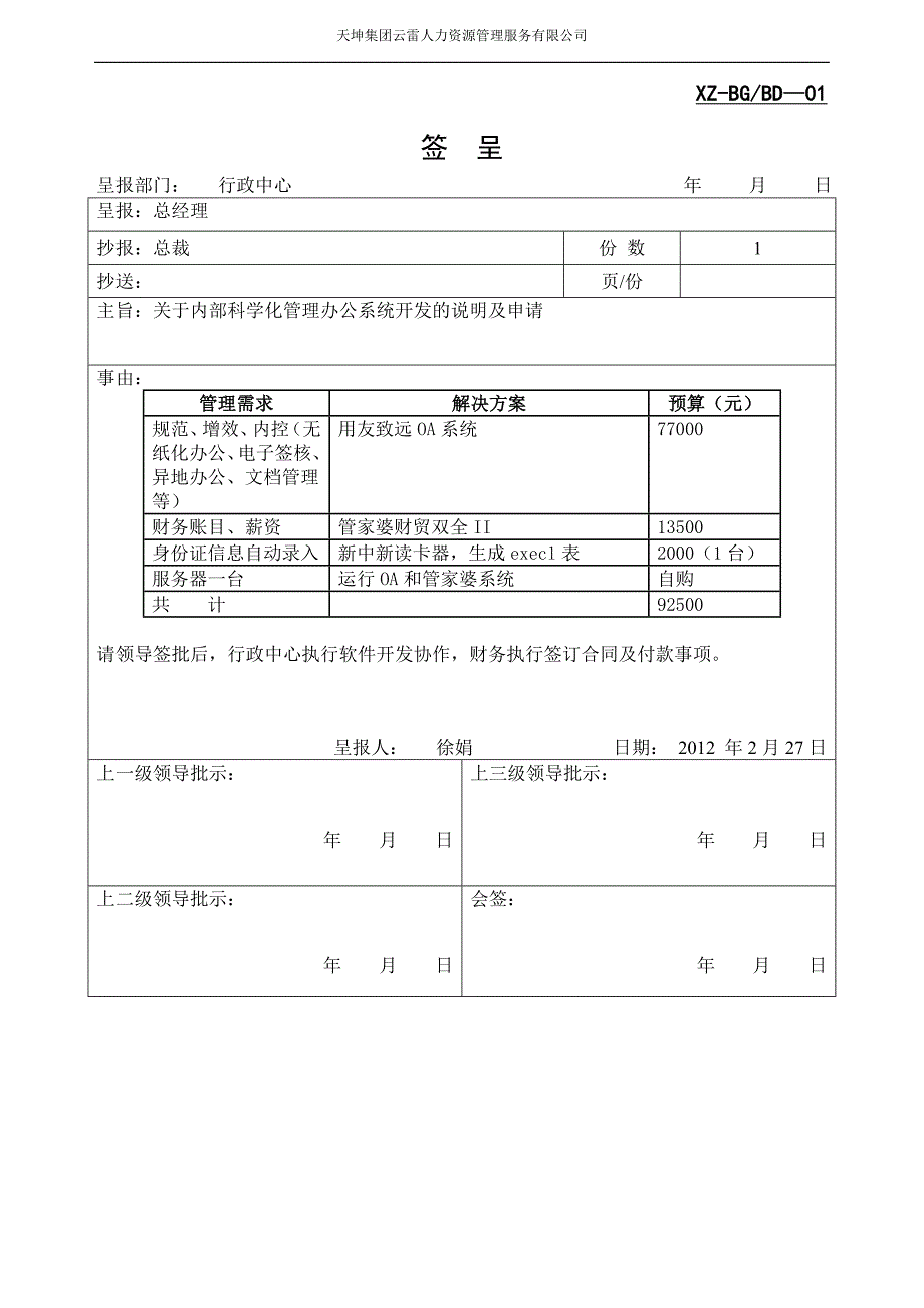 行政表格- 办公室表单.doc_第1页