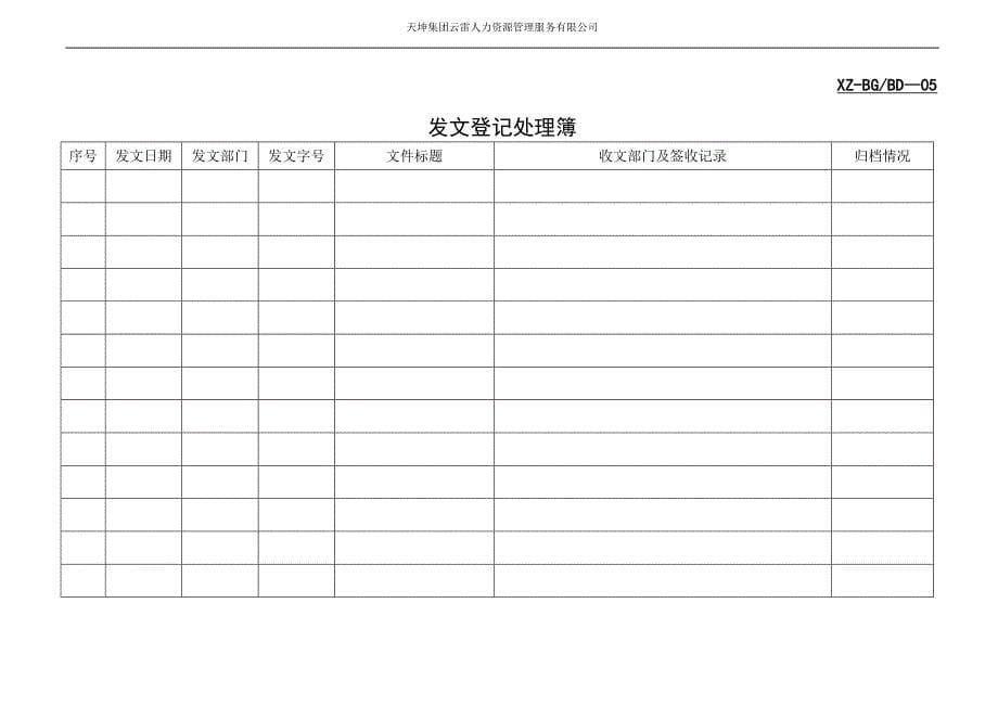 行政表格- 办公室表单.doc_第5页