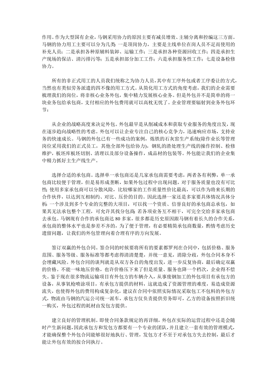 劳务派遣新方向.doc_第3页