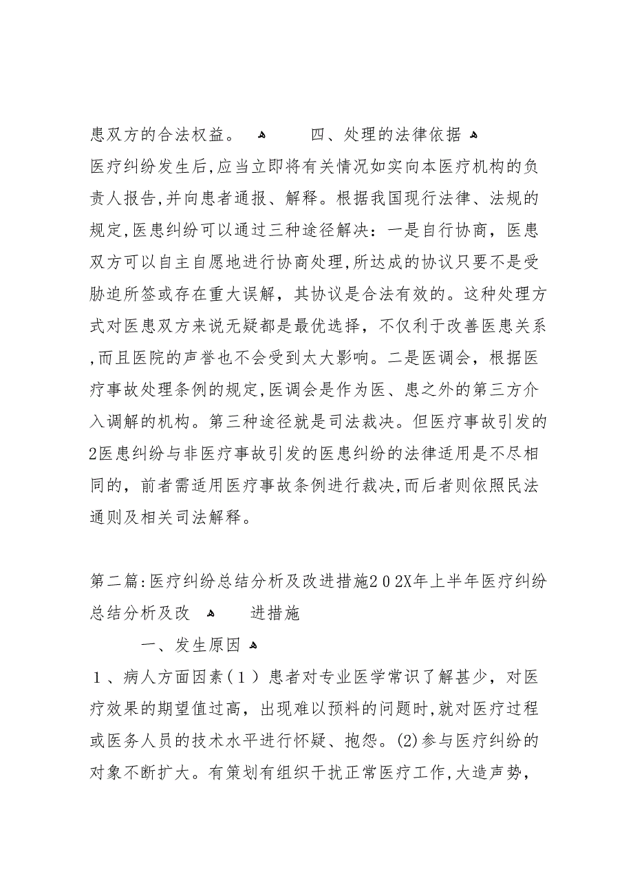 医疗纠纷总结分析及改进措施_第4页