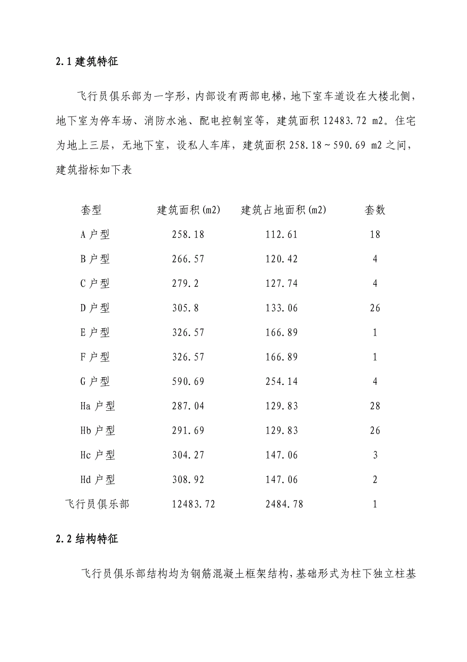 钢筋加工与安装施工方案.docx_第5页