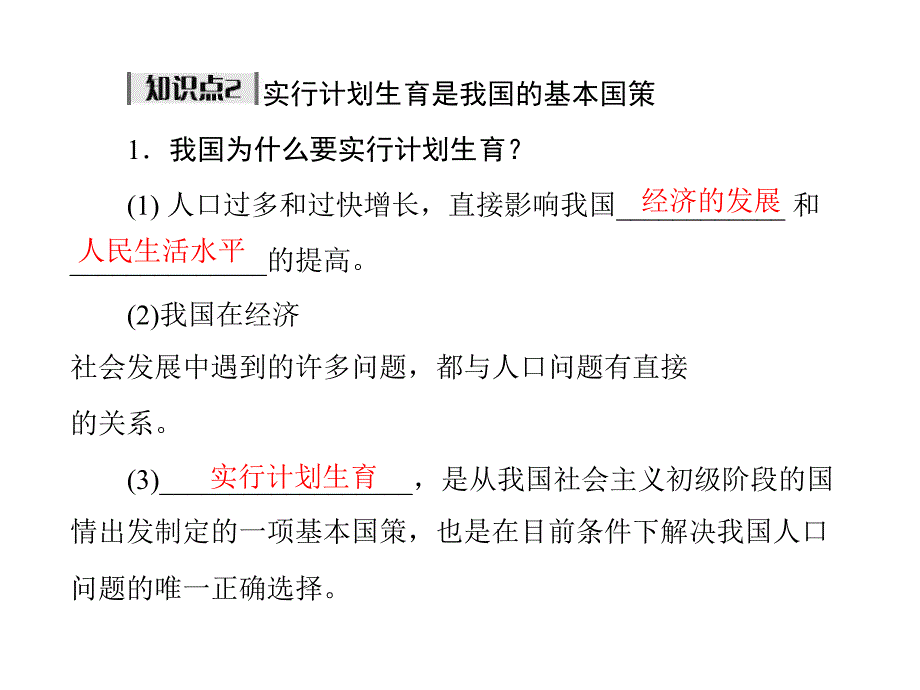 人口、资源、环境问题_第3页