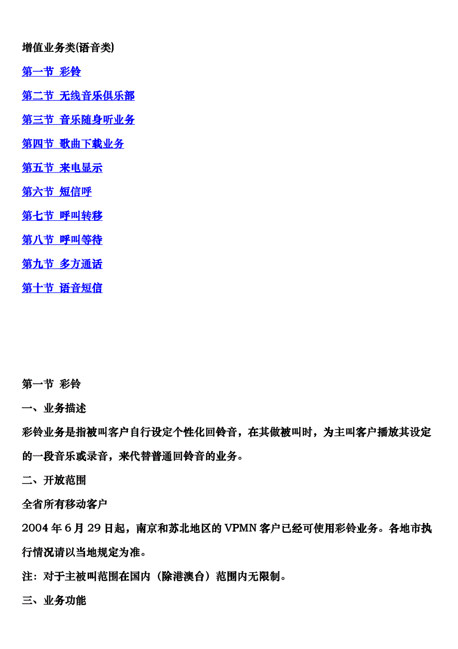 增值业务类(语音类)_第1页