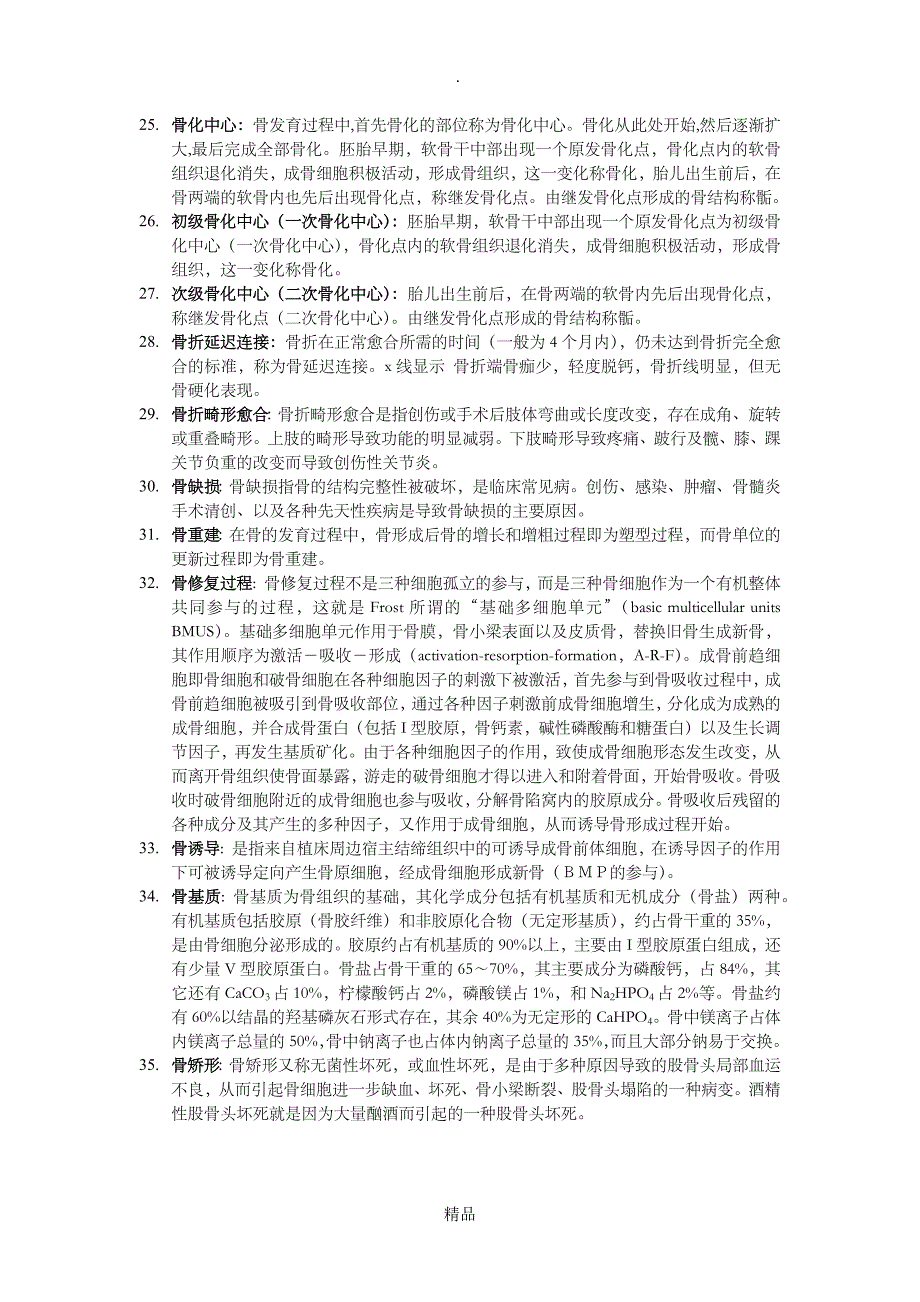 骨修复相关生物学概念总_第3页