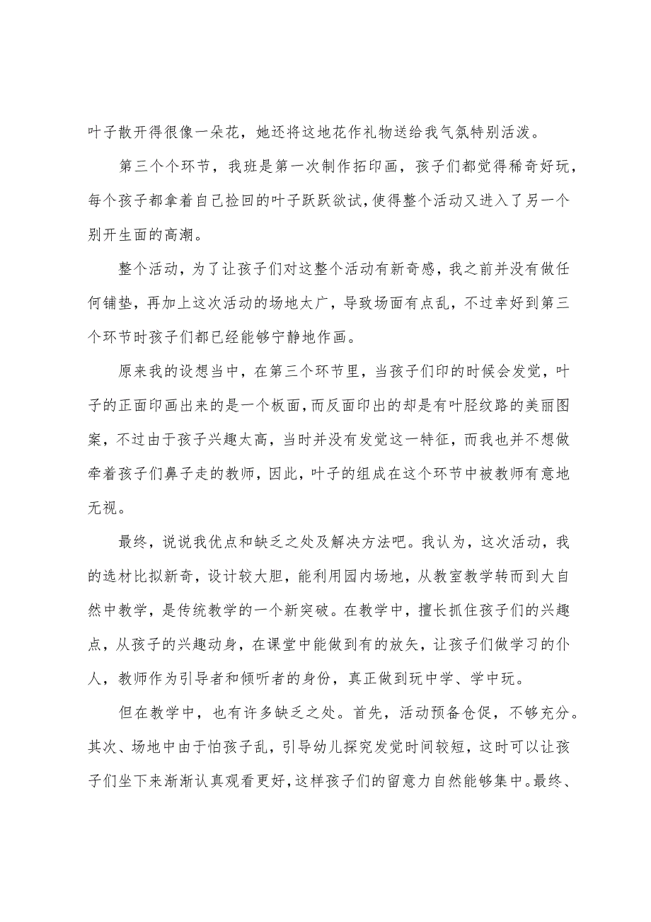 大班主题有趣的棕榈叶教案反思.docx_第3页