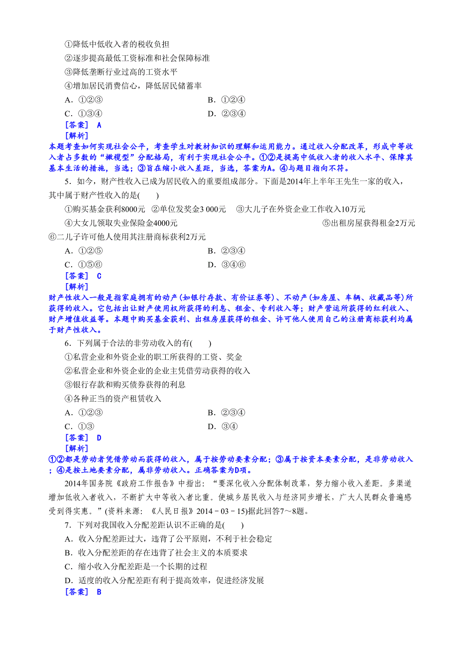 高考体育单招思想政治课复习训练测试题经济生活3教师卷(DOC 11页)_第2页