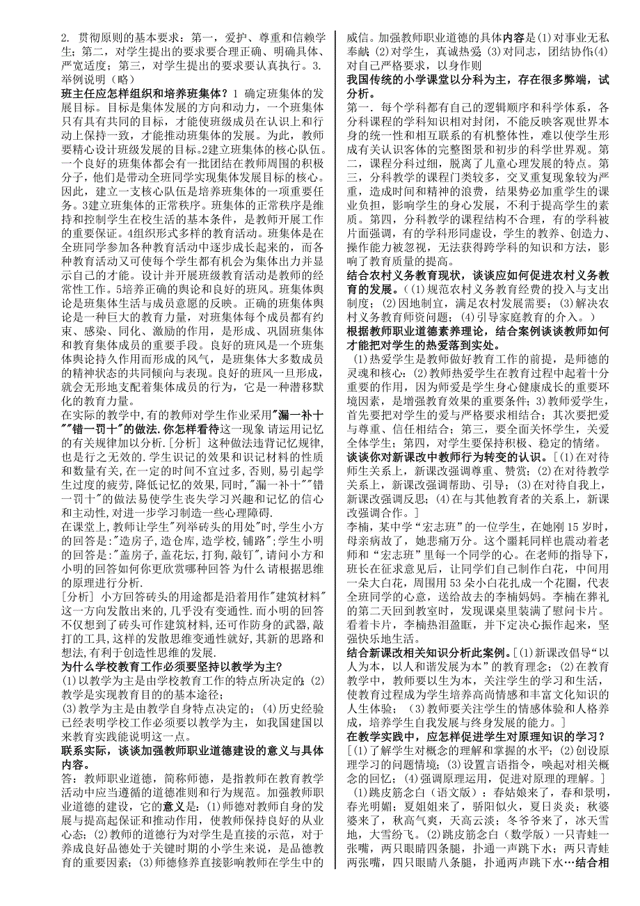 2023年最新特岗教师招考复习学习资料_第4页