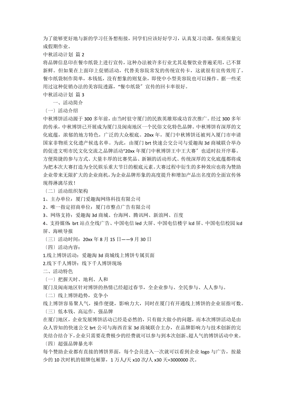 【必备】中秋活动方案模板7篇_第2页