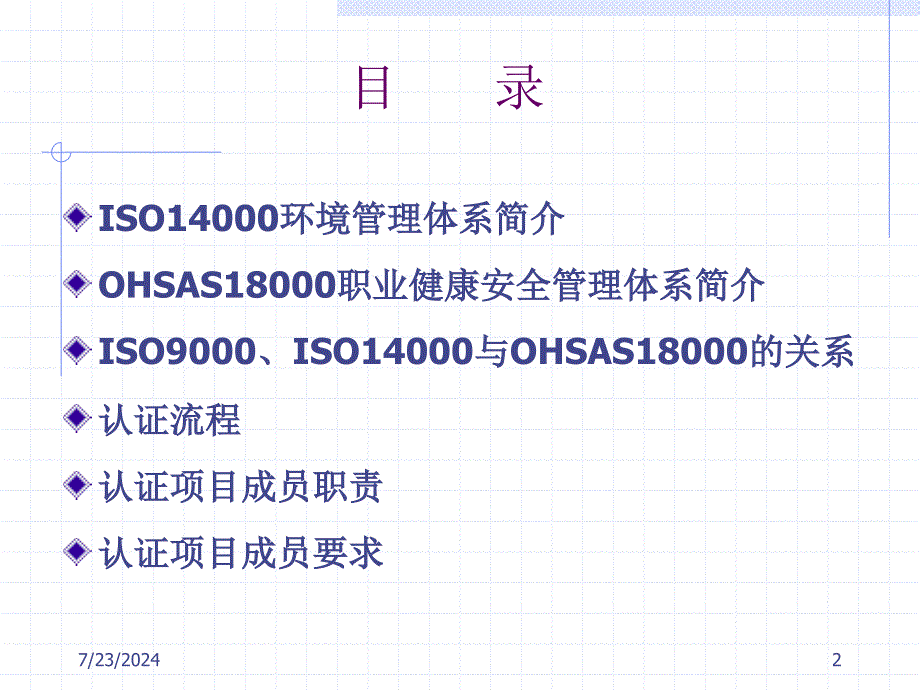 EHS项目推行方案_第2页