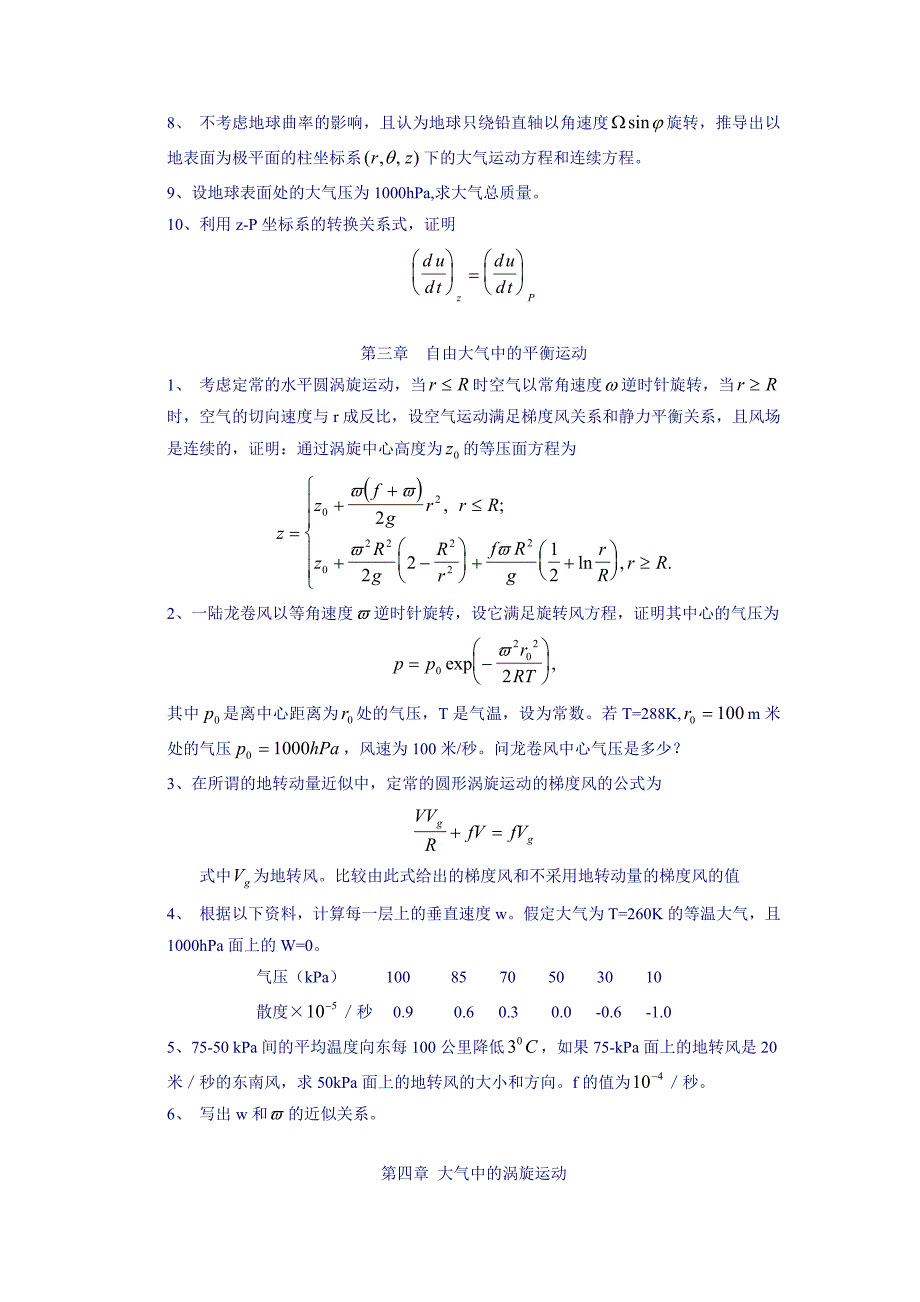 大气动力学教学大纲_第4页