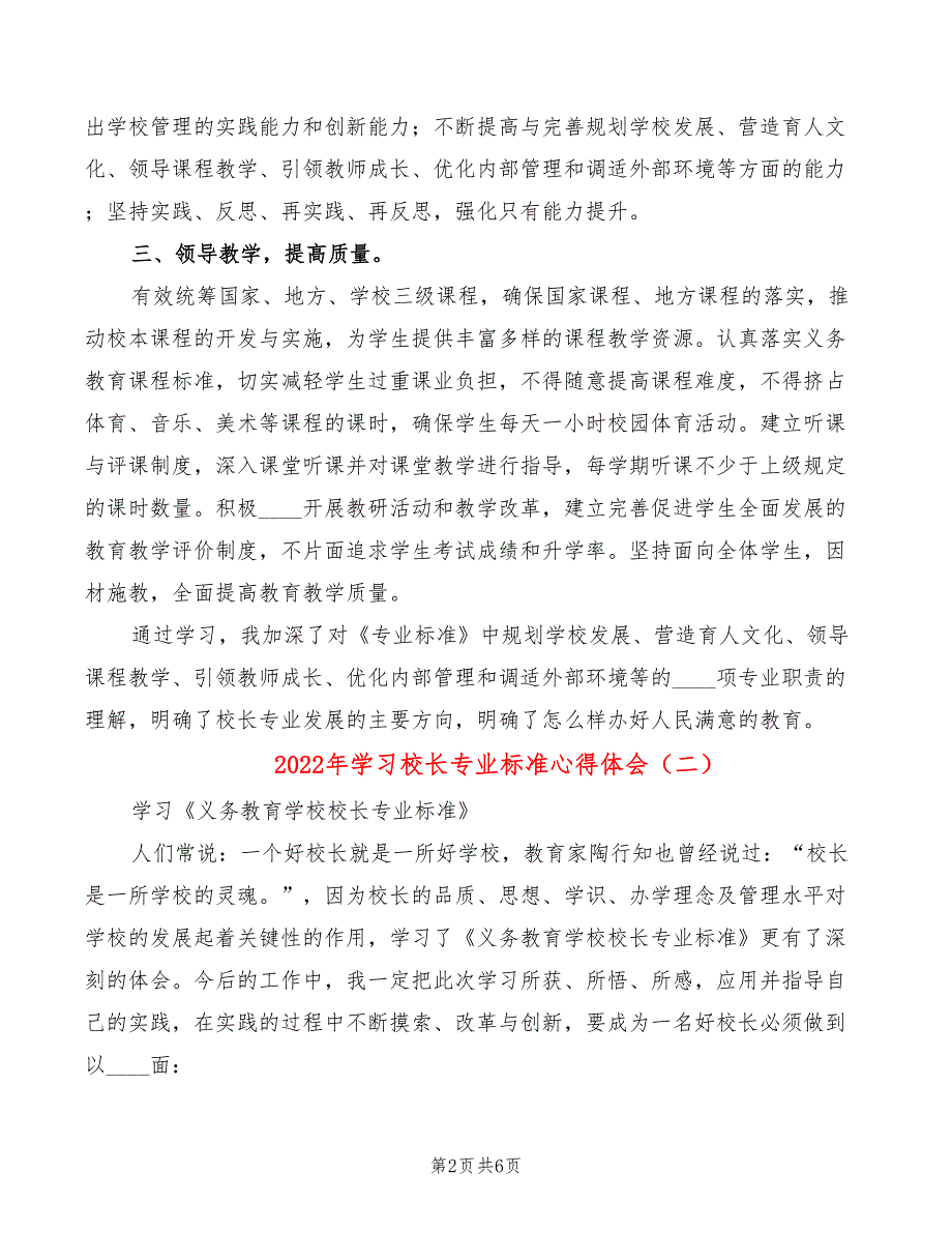 2022年学习校长专业标准心得体会_第2页