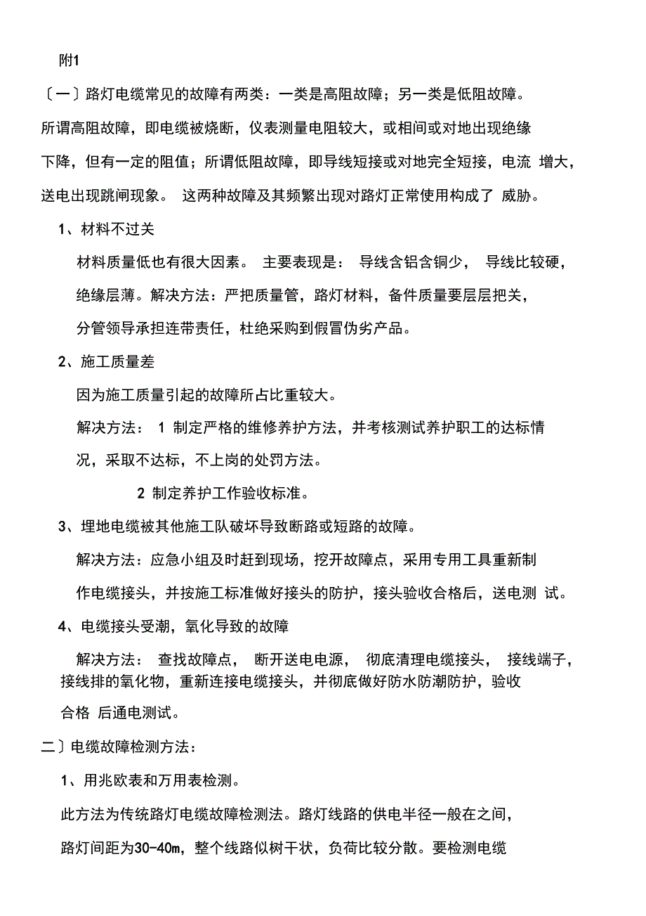 路灯养护管理建议与办法(胜邦)_第2页