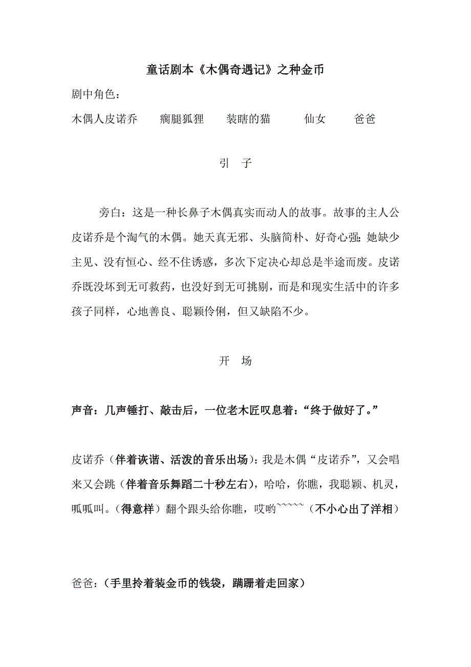 童话剧《木偶奇遇记》之种金币_第1页