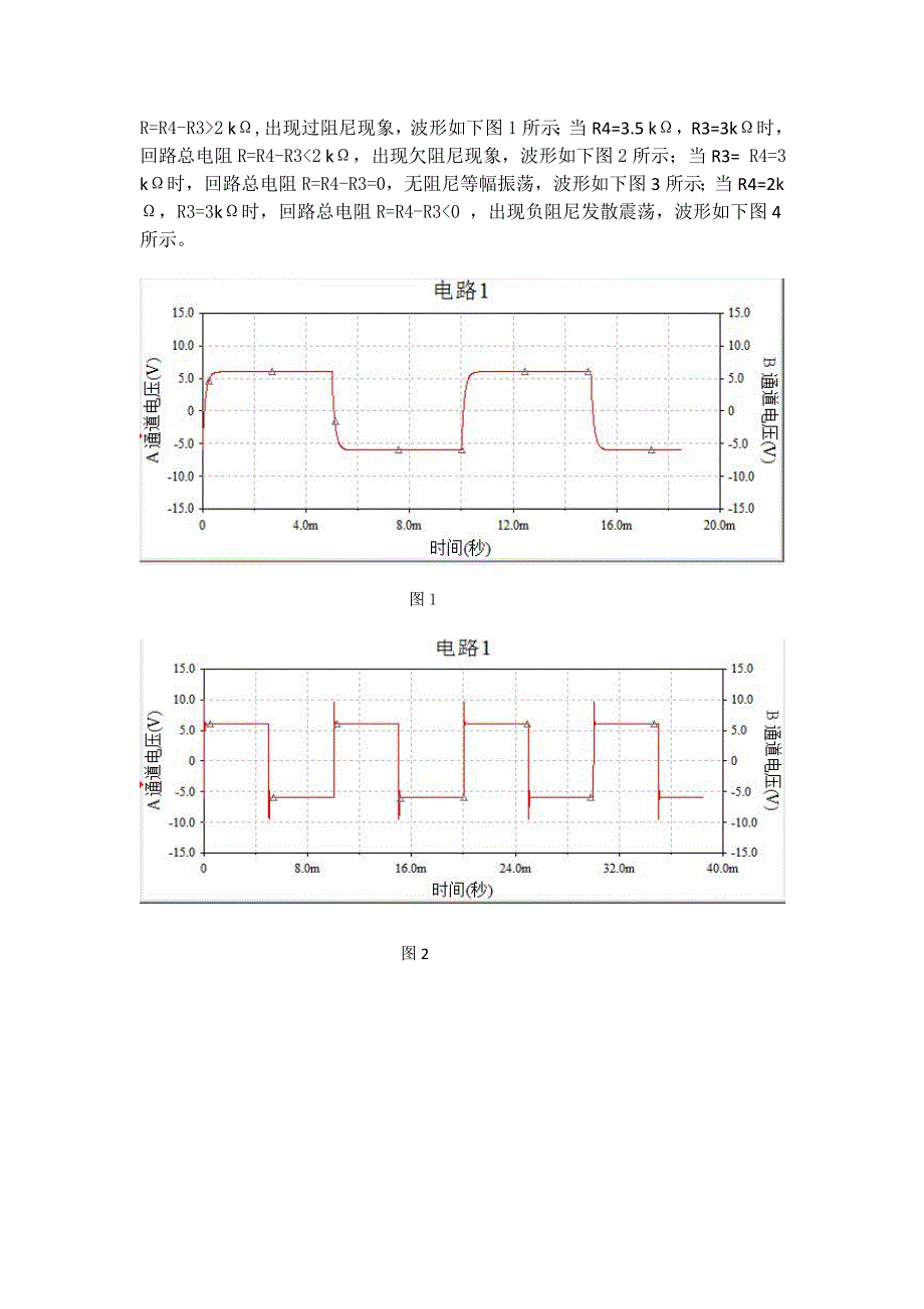 电工 负阻抗变换和回转器的研究.doc_第5页